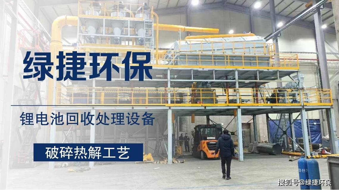 新能源电池综合利用项目锂电池回收处理构建绿色循环新生态