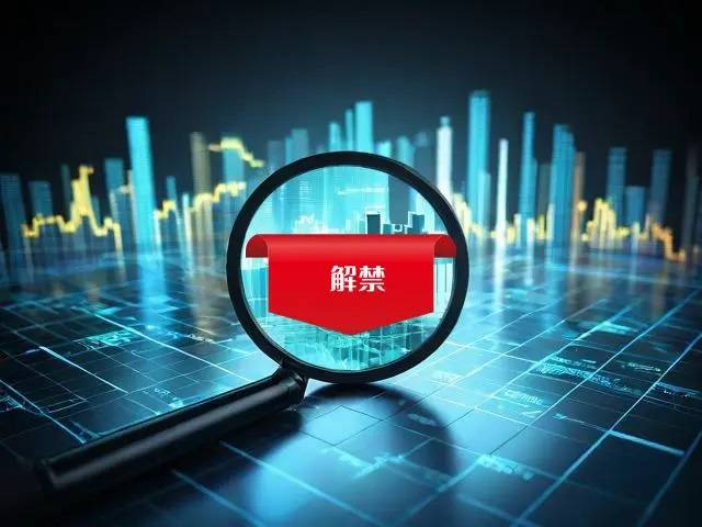 运机集团23.41万股限制性股票将解禁