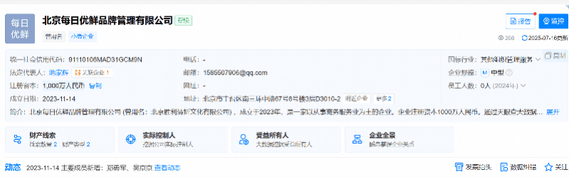 自曝家丑后再揭经销授权纠纷!汇源果汁指控“每日优鲜”冒名对外招商<strong></p>
<p>每日优鲜股票</strong>,被质疑品牌管理失序