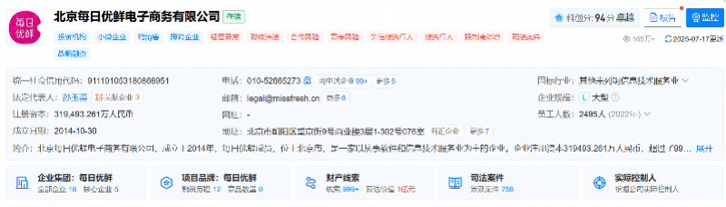 自曝家丑后再揭经销授权纠纷!汇源果汁指控“每日优鲜”冒名对外招商<strong></p>
<p>每日优鲜股票</strong>,被质疑品牌管理失序