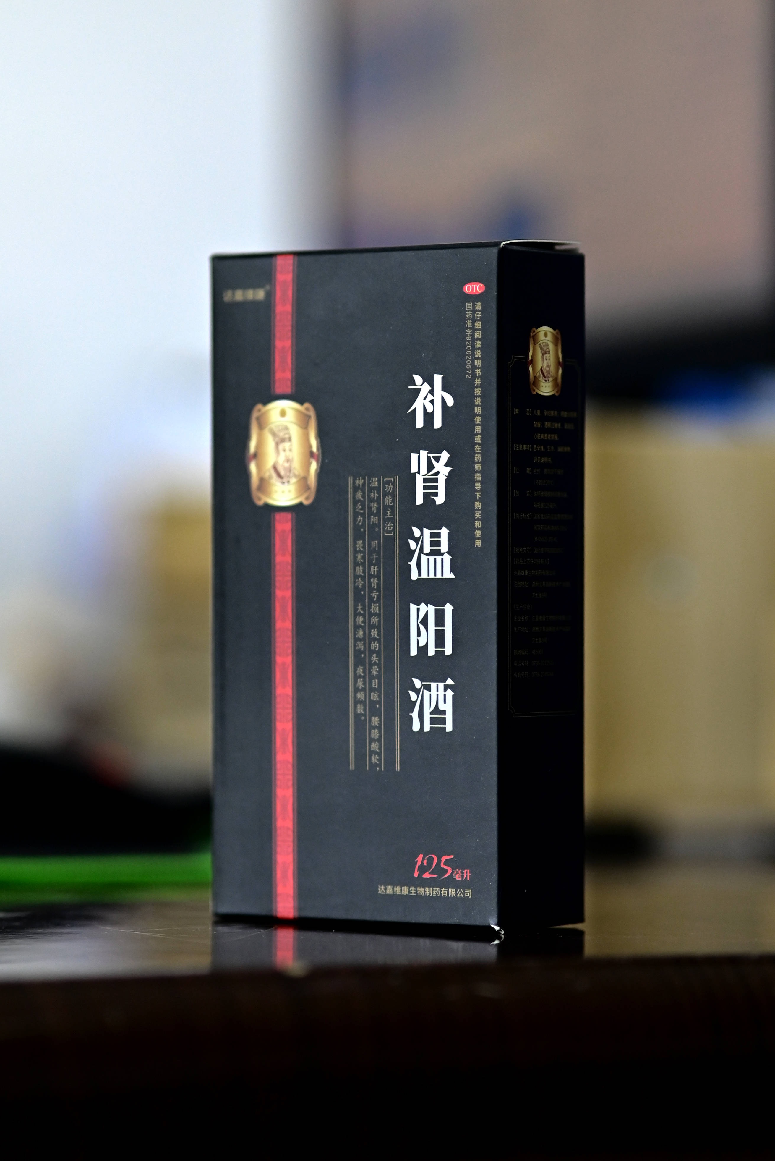 品质铸就信赖——探秘达嘉维康补肾温阳酒的现代制药工艺