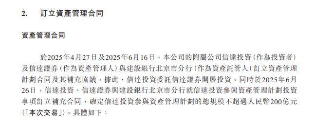 中国信达宣布:200亿投资股票债券