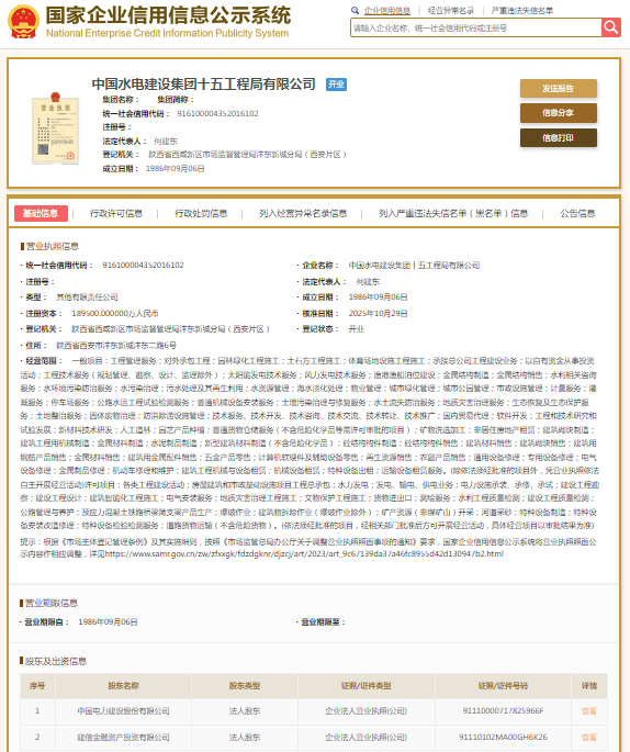 中国水电十五局被罚:在建水电工程中未采取有效措施消除事故隐患