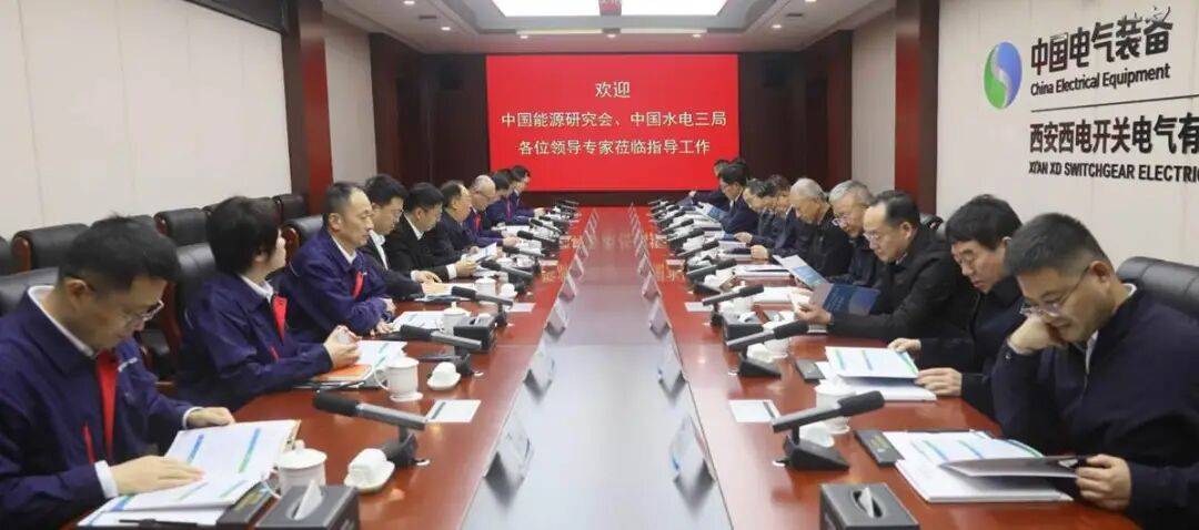 中国能源研究会、中国水电三局、中国西电三方聚首共话能源发展