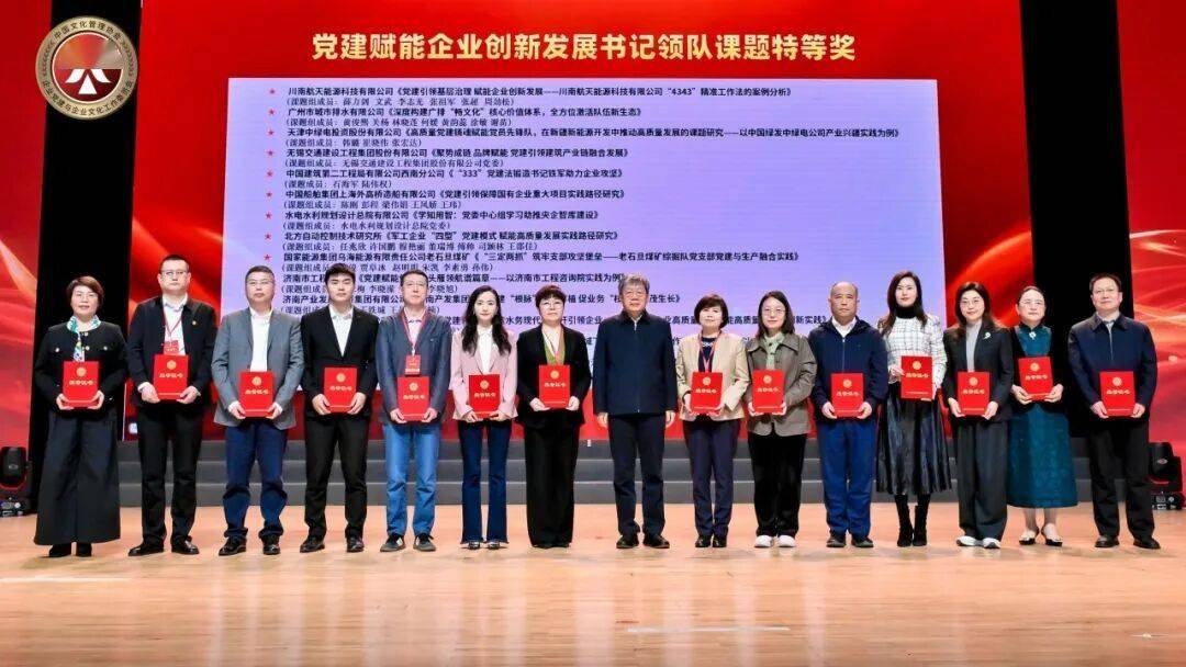 水电总院两项成果荣获 2025 中国文化管理协会大奖