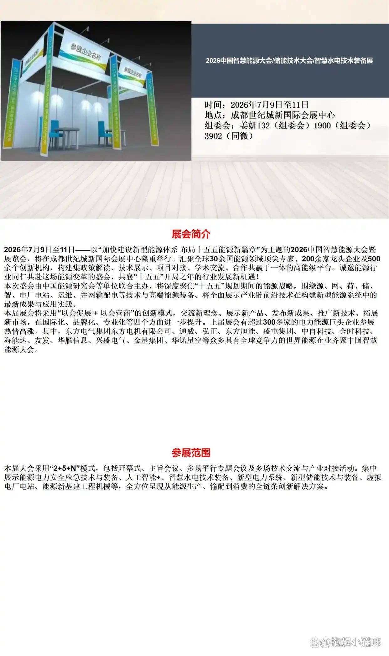 2026中国智慧能源大会/储能技术大会/智慧水电技术装备展