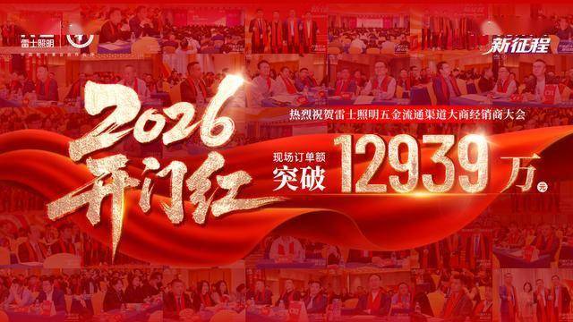 从3平米到千万营收:雷士照明赋能五金渠道的“照明经济学”