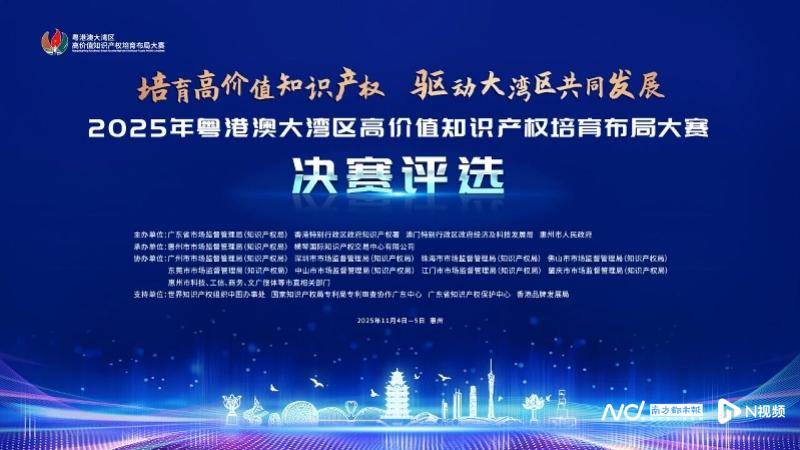 雷士照明斩获粤港澳大湾区高价值知识产权大赛商标类金奖