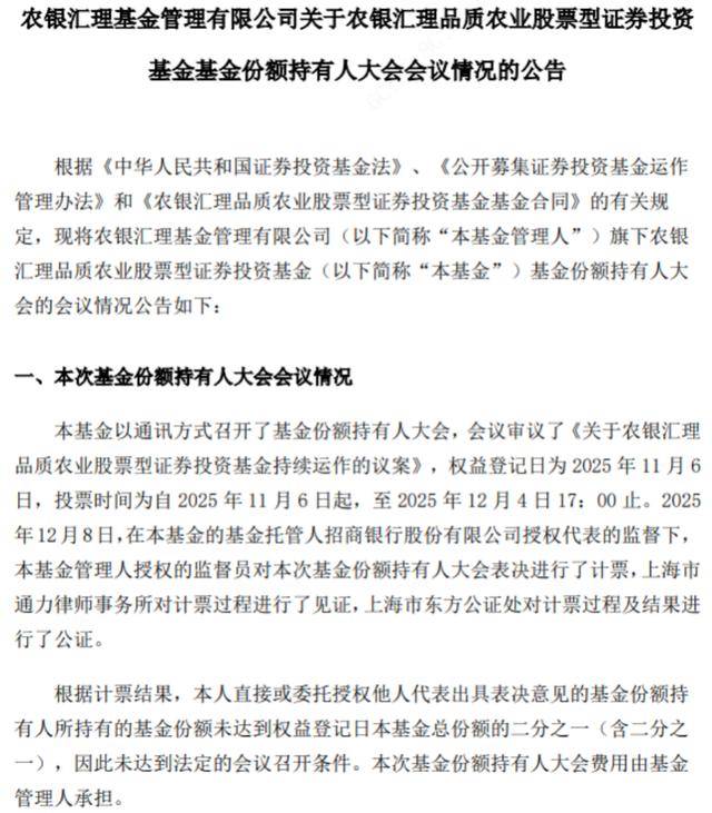 背靠农行陷发展困局 农银汇理基金业绩规模双承压 |基金观察