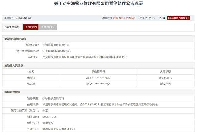 中海物业管理有限公司