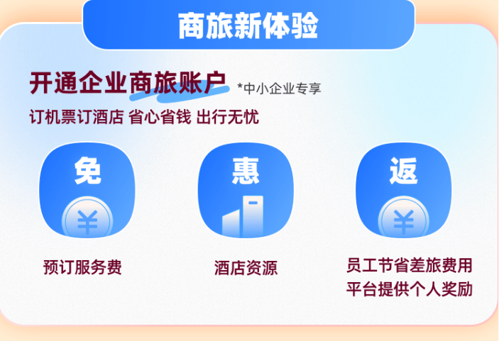 2026商旅公司排名一览表：6大工具帮企业降本增效