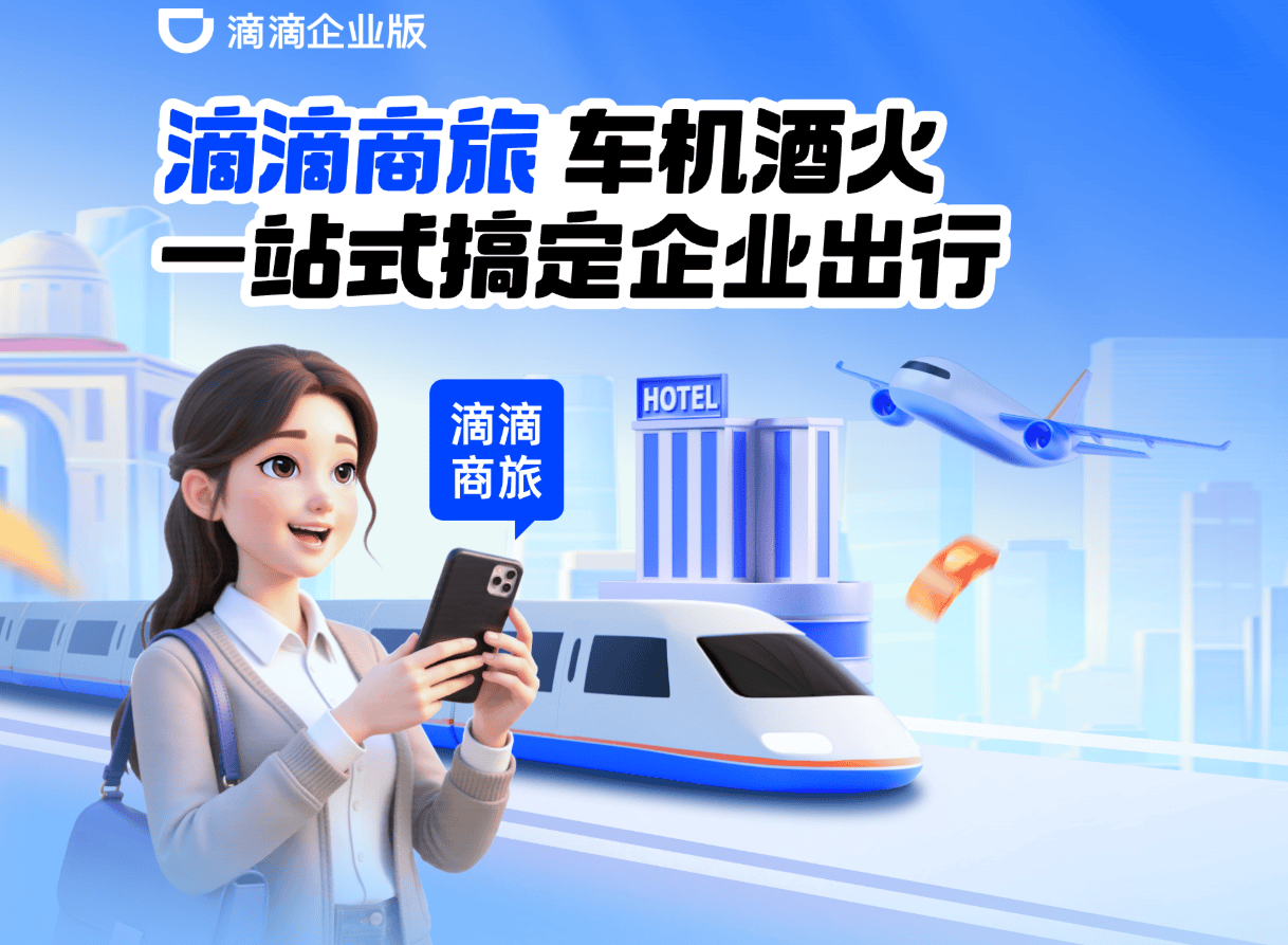 2026年商旅公司排名一览表：8大平台助力企业差旅管理升级