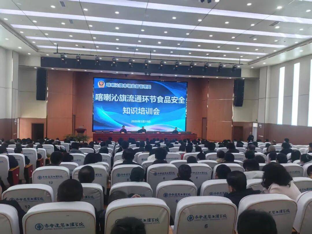 【培训】喀旗市场监管局分期分类组织开展食品安全从业人员培训