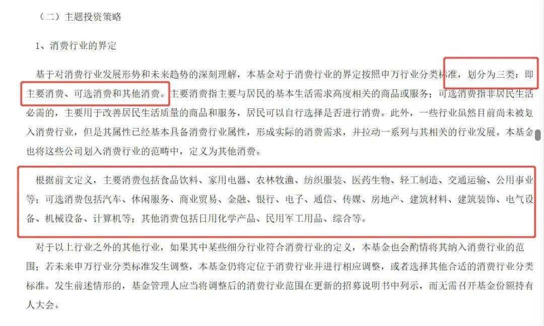 买了消费基金却赚科技的钱?首批基金,迎基准调整