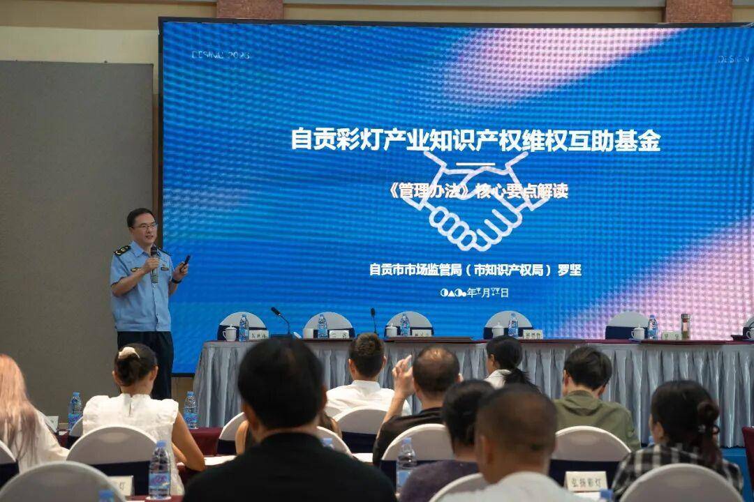 全省首创！自贡彩灯产业市场化知识产权维权互助基金正式运行